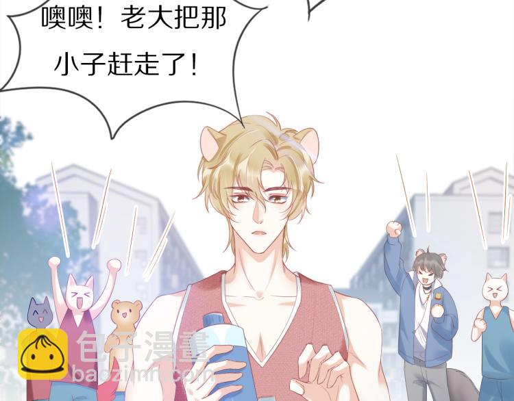 一口吃個兔 - 第2話 他就是想要吃了我！(3/4) - 7