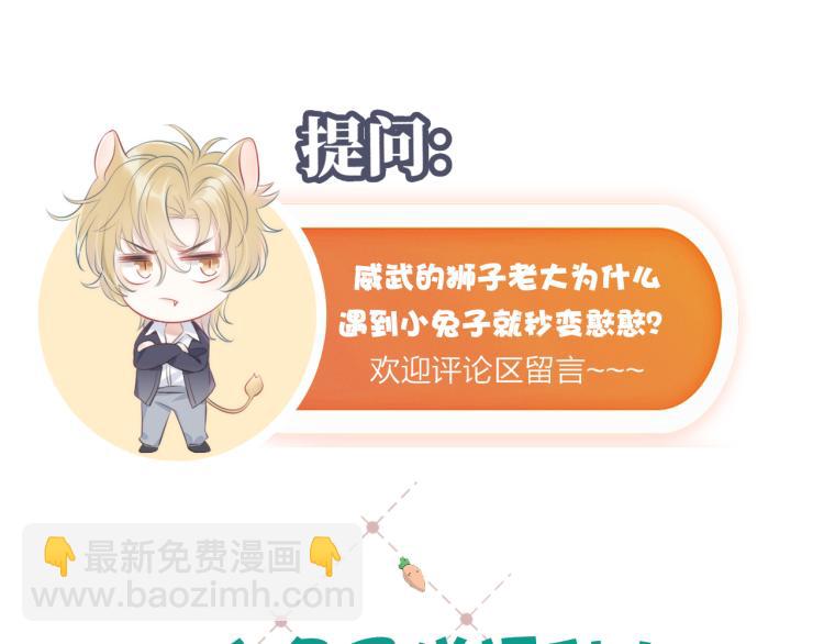 一口吃個兔 - 第2話 他就是想要吃了我！(4/4) - 1