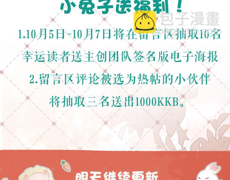 一口吃個兔 - 第2話 他就是想要吃了我！(4/4) - 2