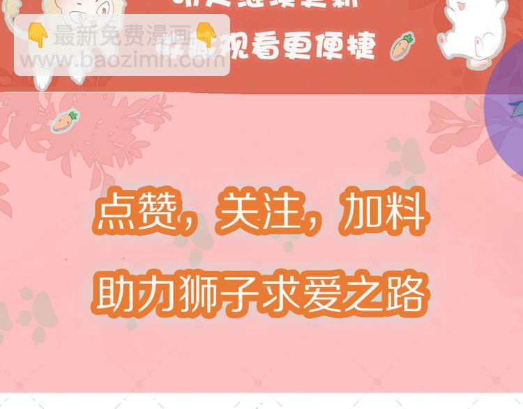 一口吃個兔 - 第2話 他就是想要吃了我！(4/4) - 1