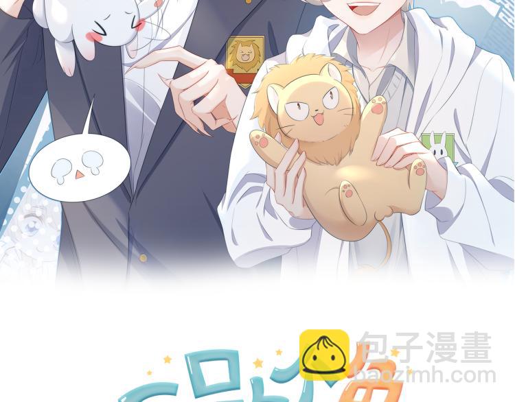 一口吃個兔 - 第2話 他就是想要吃了我！(1/4) - 2