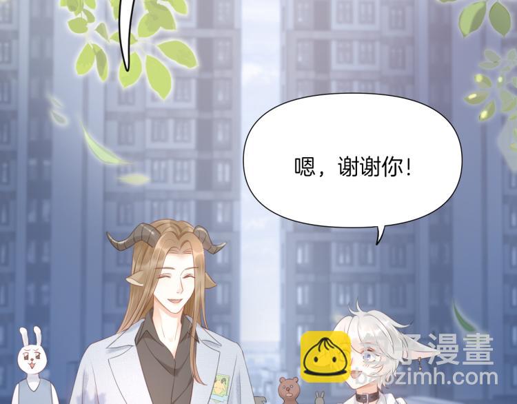 一口吃個兔 - 第2話 他就是想要吃了我！(1/4) - 5