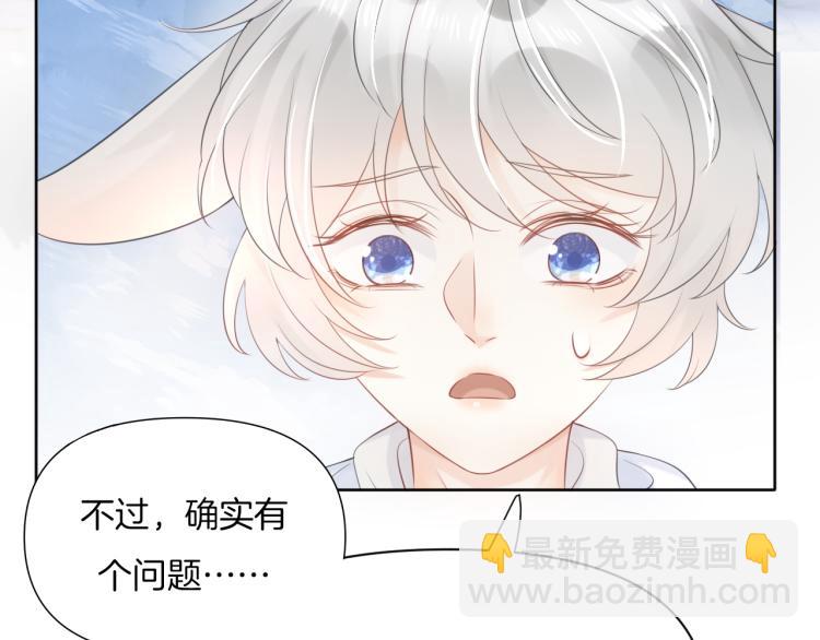 一口吃個兔 - 第2話 他就是想要吃了我！(1/4) - 7