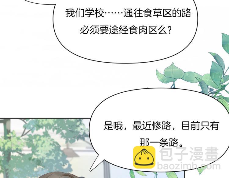 一口吃個兔 - 第2話 他就是想要吃了我！(1/4) - 8