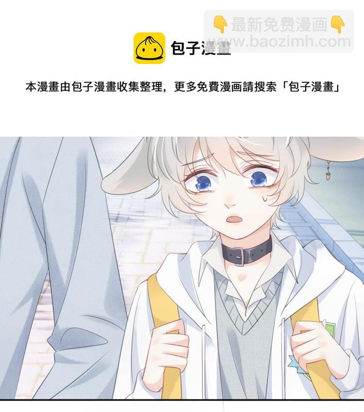 一口吃個兔 - 第2話 他就是想要吃了我！(1/4) - 4