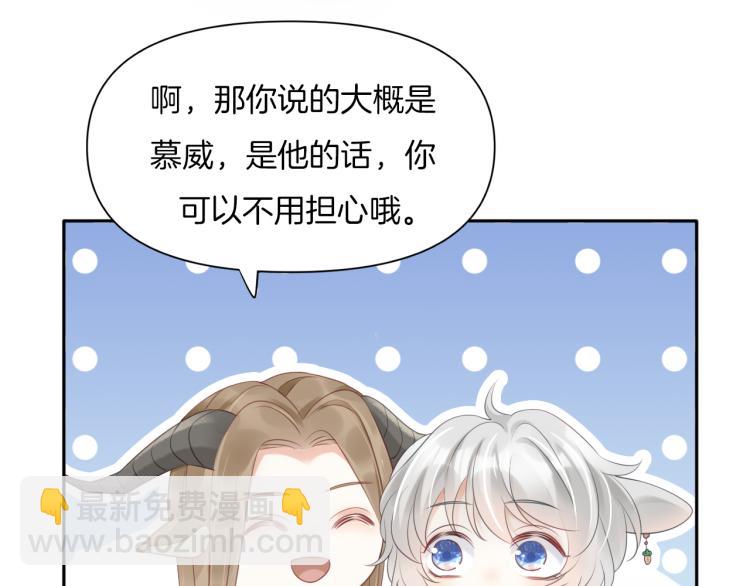 一口吃個兔 - 第2話 他就是想要吃了我！(1/4) - 5