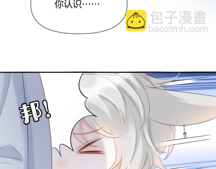 一口吃個兔 - 第2話 他就是想要吃了我！(1/4) - 1