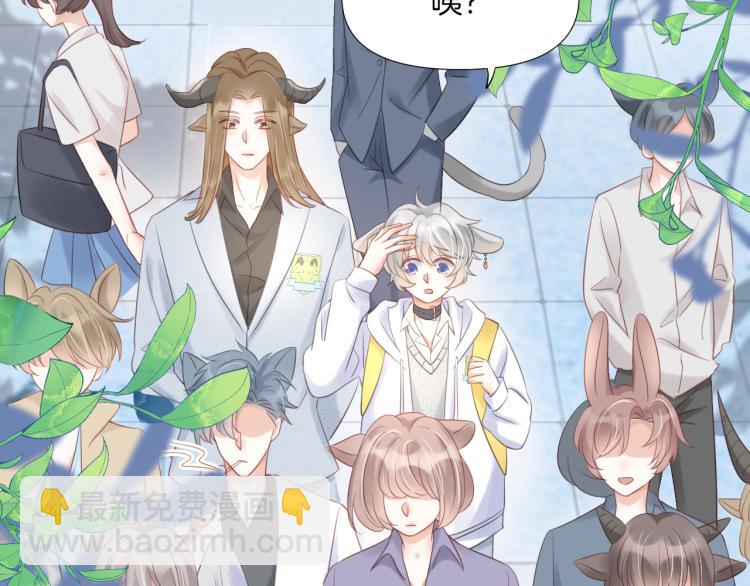 一口吃個兔 - 第2話 他就是想要吃了我！(1/4) - 4