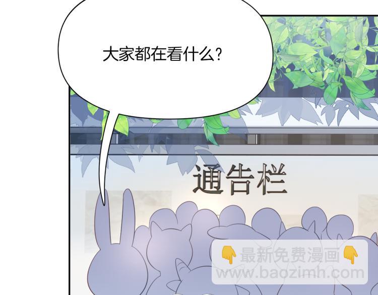 一口吃個兔 - 第2話 他就是想要吃了我！(1/4) - 6