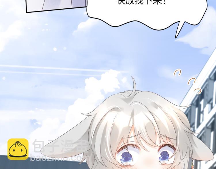 一口吃個兔 - 第2話 他就是想要吃了我！(1/4) - 3