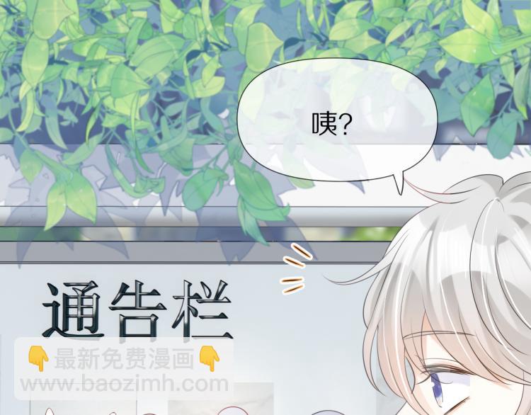 一口吃個兔 - 第2話 他就是想要吃了我！(1/4) - 6