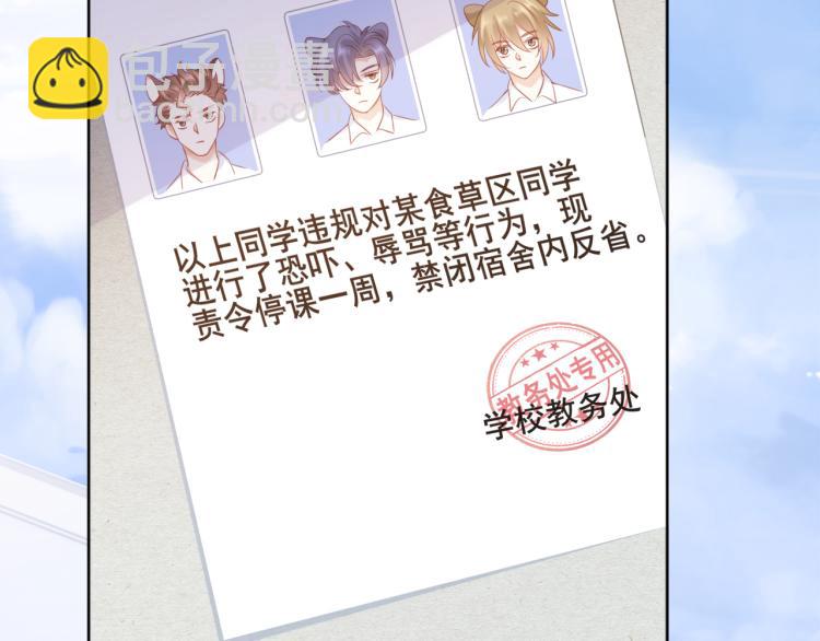 一口吃個兔 - 第2話 他就是想要吃了我！(1/4) - 8