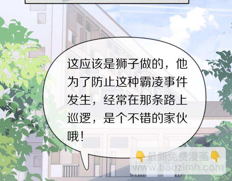 一口吃個兔 - 第2話 他就是想要吃了我！(1/4) - 1