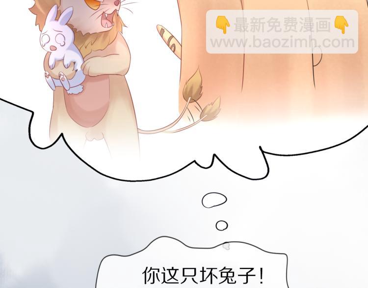 一口吃個兔 - 第2話 他就是想要吃了我！(2/4) - 1