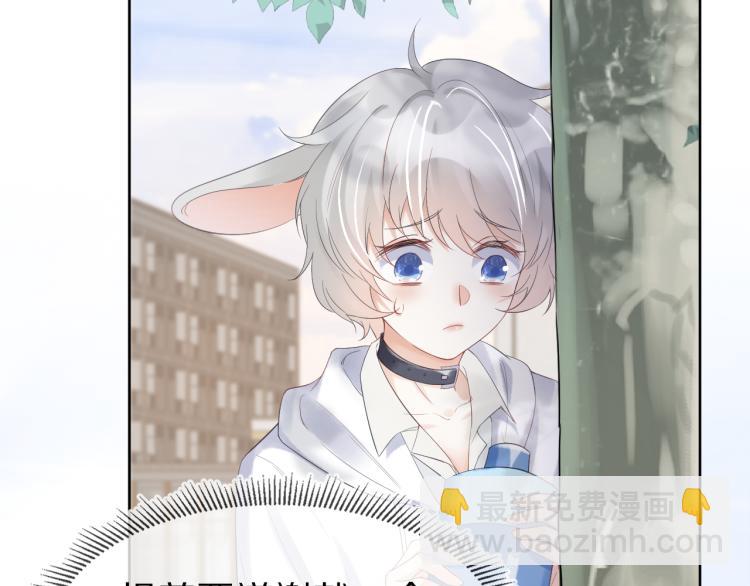 一口吃個兔 - 第2話 他就是想要吃了我！(2/4) - 8