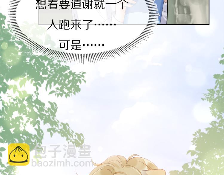 一口吃個兔 - 第2話 他就是想要吃了我！(2/4) - 1