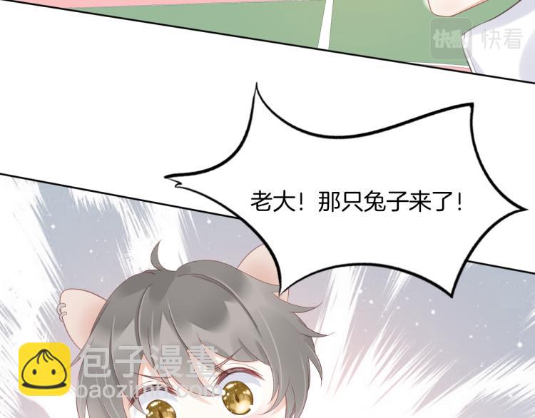 一口吃個兔 - 第2話 他就是想要吃了我！(2/4) - 8