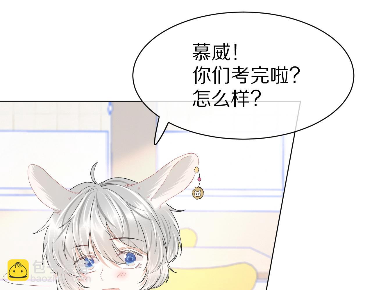 一口吃個兔 - 第30話 你是誰來着(1/3) - 2