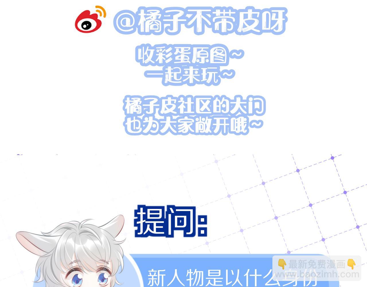 一口吃個兔 - 第30話 你是誰來着(3/3) - 2