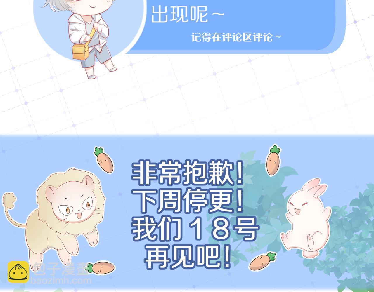 一口吃個兔 - 第30話 你是誰來着(3/3) - 3