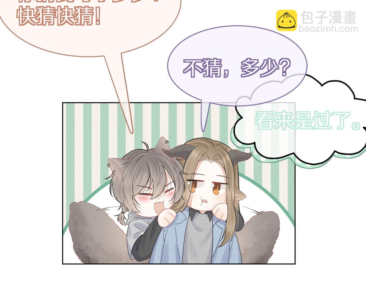 一口吃個兔 - 第30話 你是誰來着(1/3) - 1