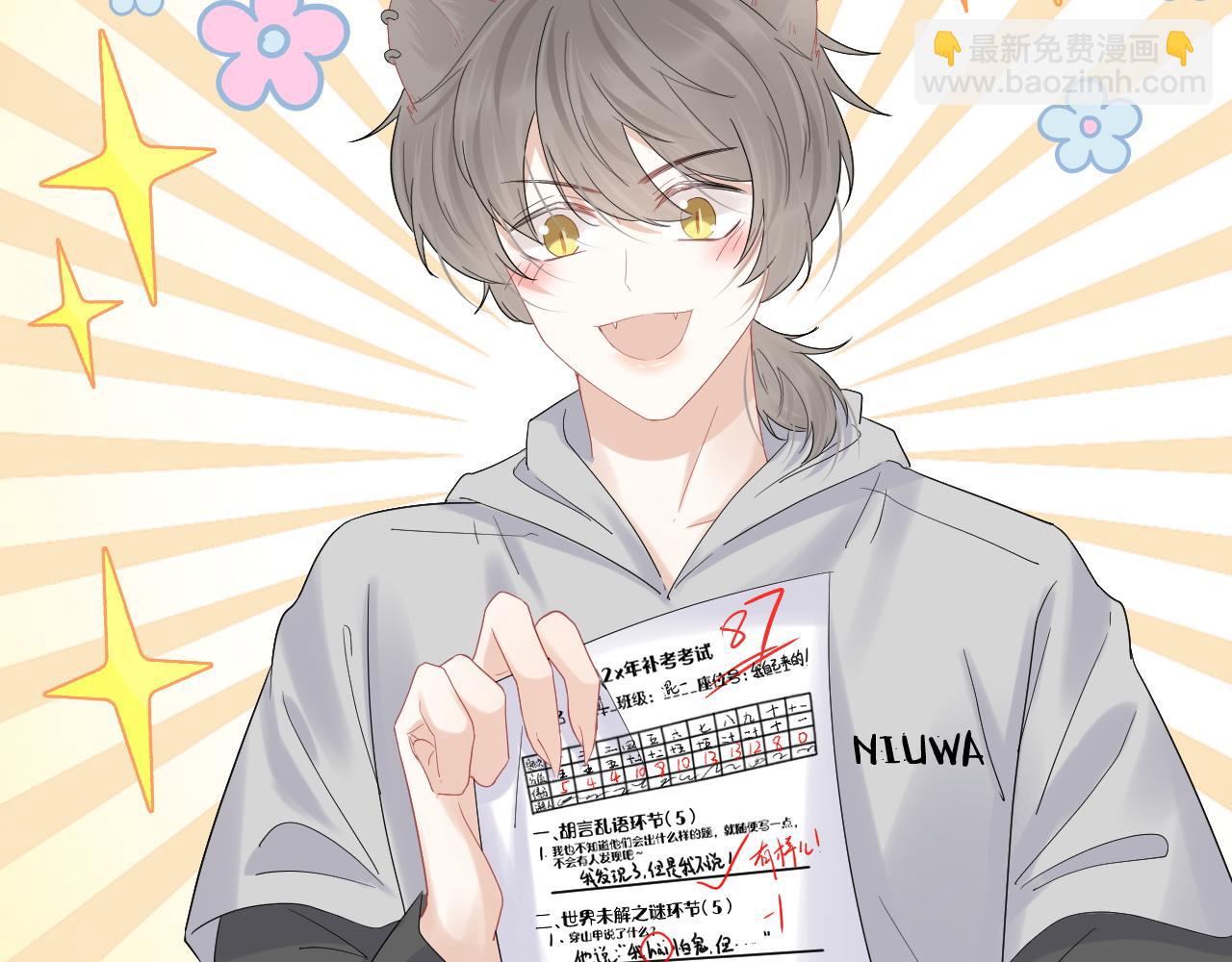 一口吃個兔 - 第30話 你是誰來着(1/3) - 3