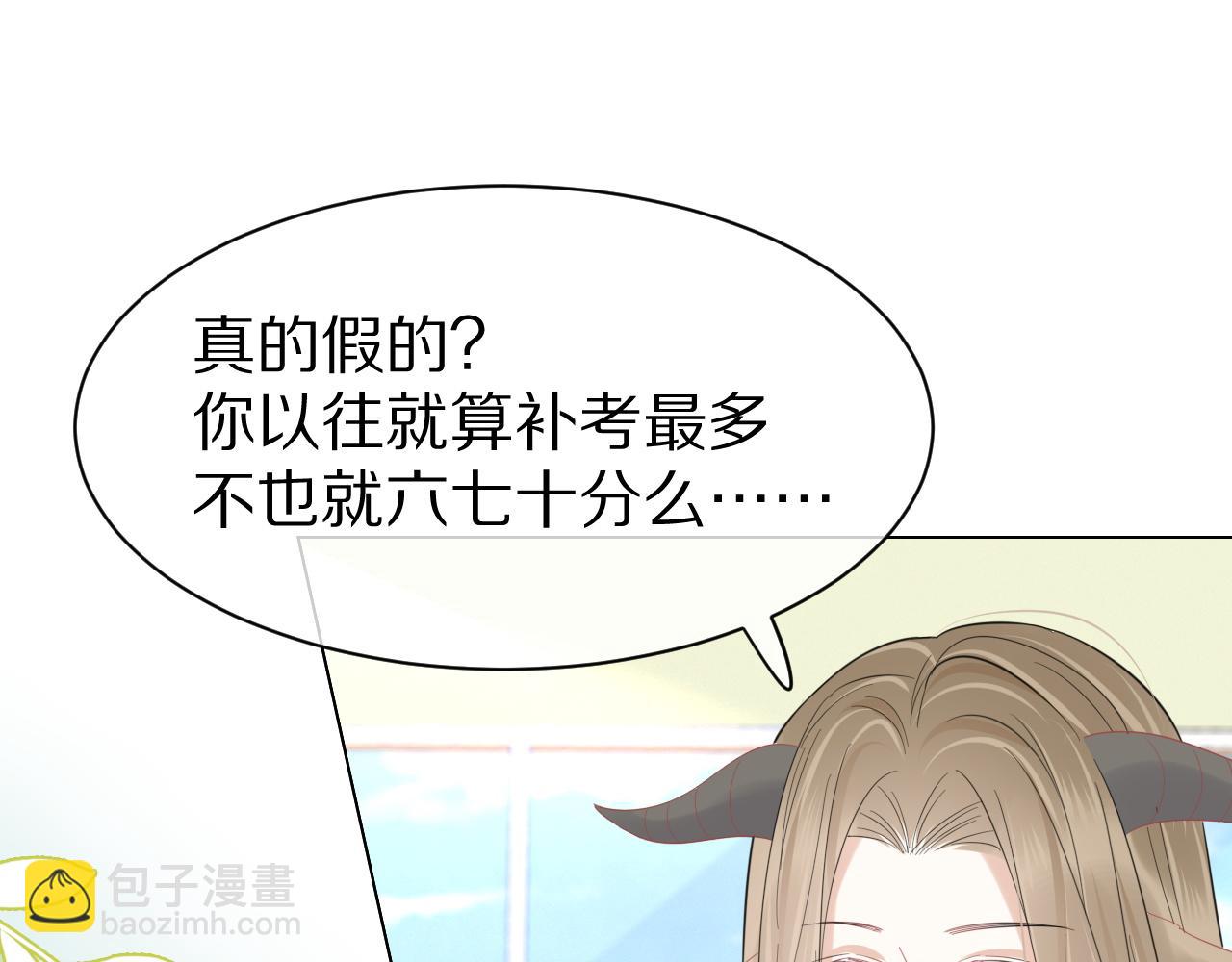 一口吃個兔 - 第30話 你是誰來着(1/3) - 4