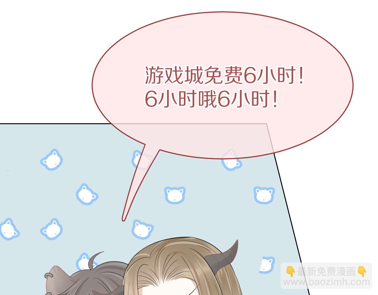 一口吃個兔 - 第30話 你是誰來着(1/3) - 6