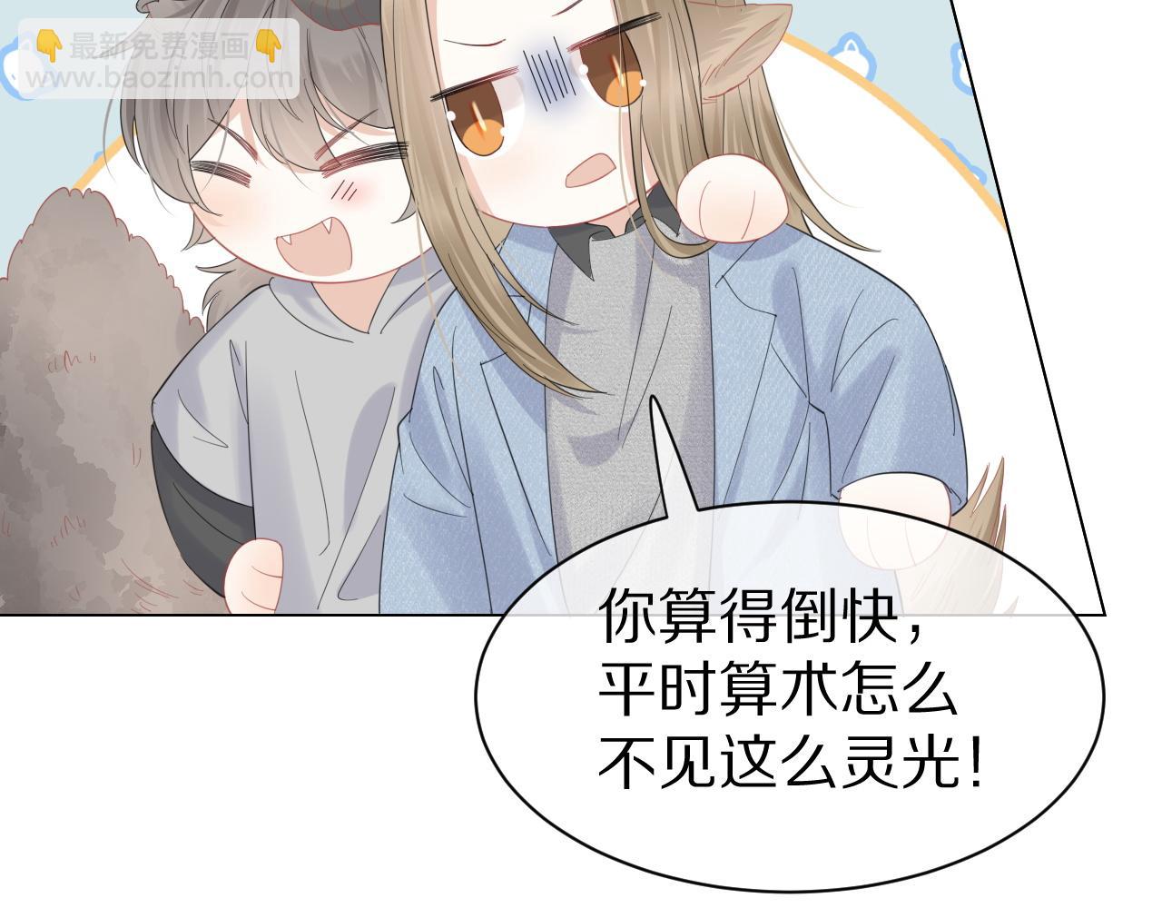 一口吃個兔 - 第30話 你是誰來着(1/3) - 7