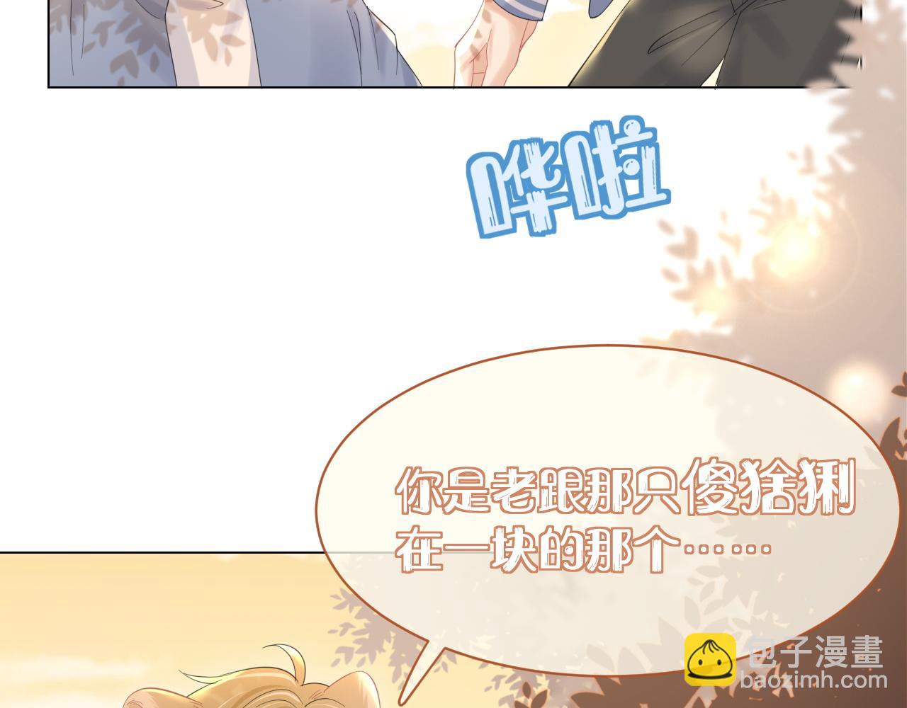 一口吃個兔 - 第30話 你是誰來着(1/3) - 7