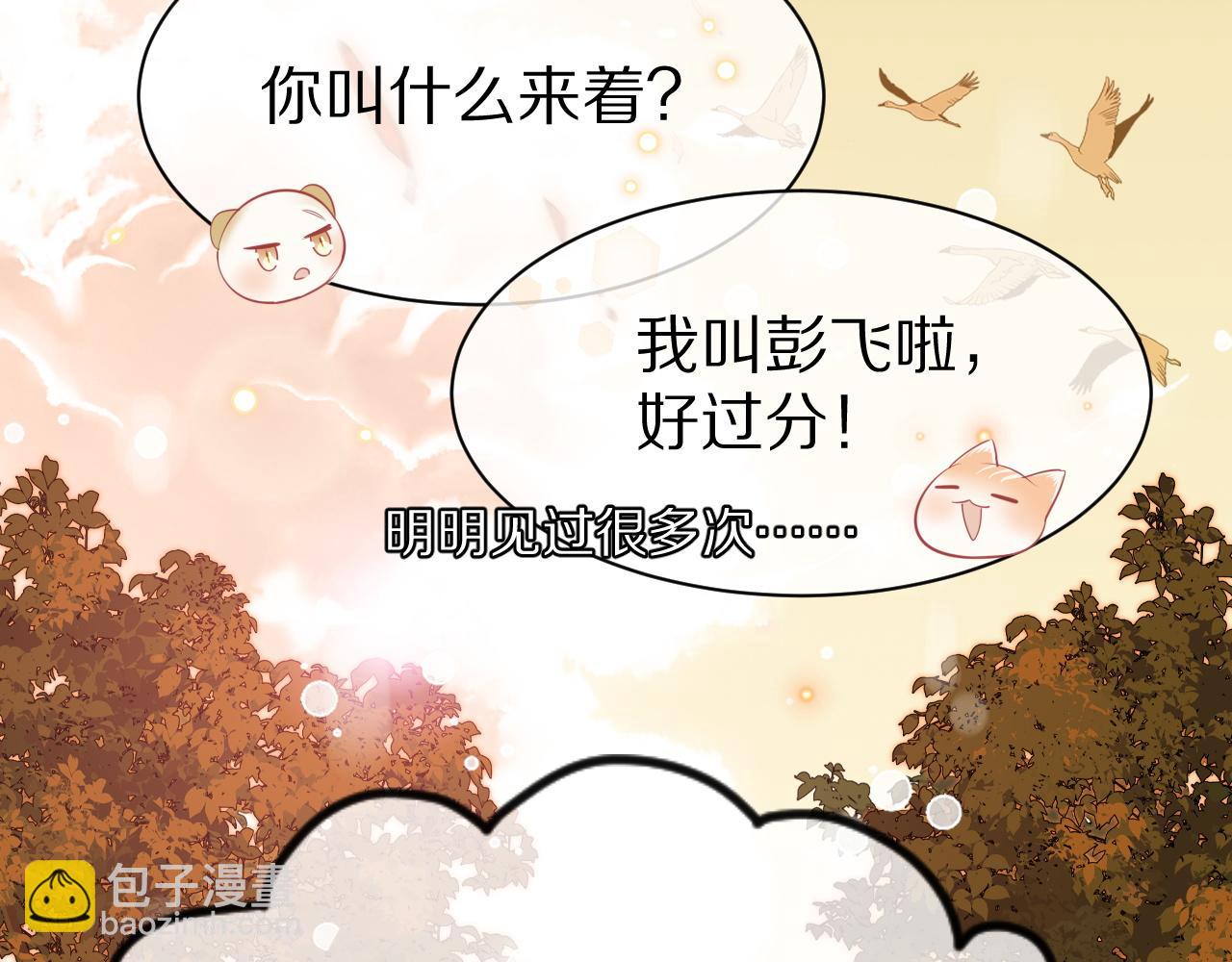 一口吃個兔 - 第30話 你是誰來着(2/3) - 3