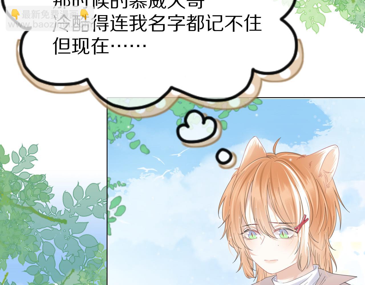 一口吃個兔 - 第30話 你是誰來着(2/3) - 7