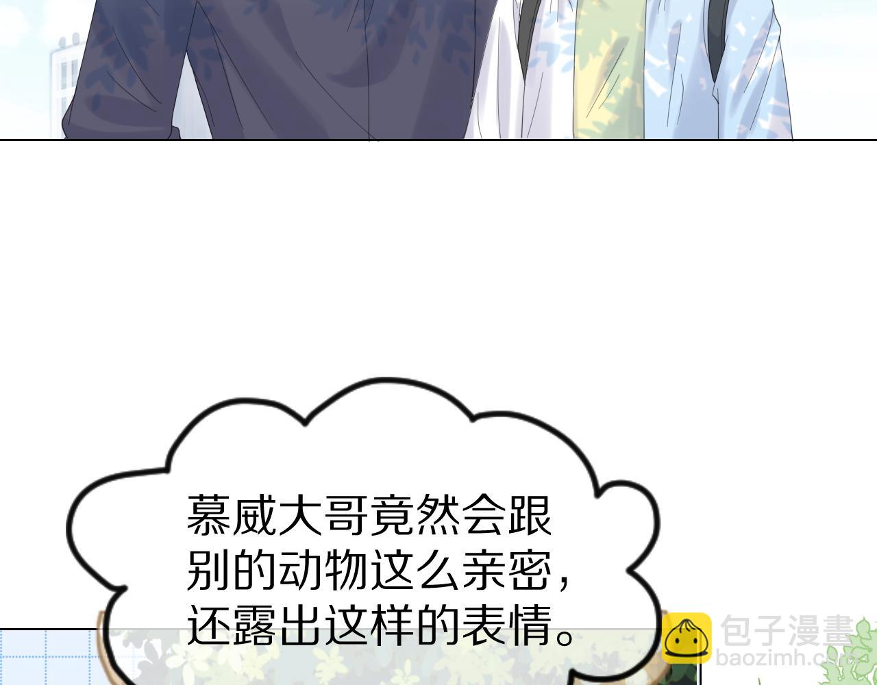 一口吃個兔 - 第30話 你是誰來着(2/3) - 2