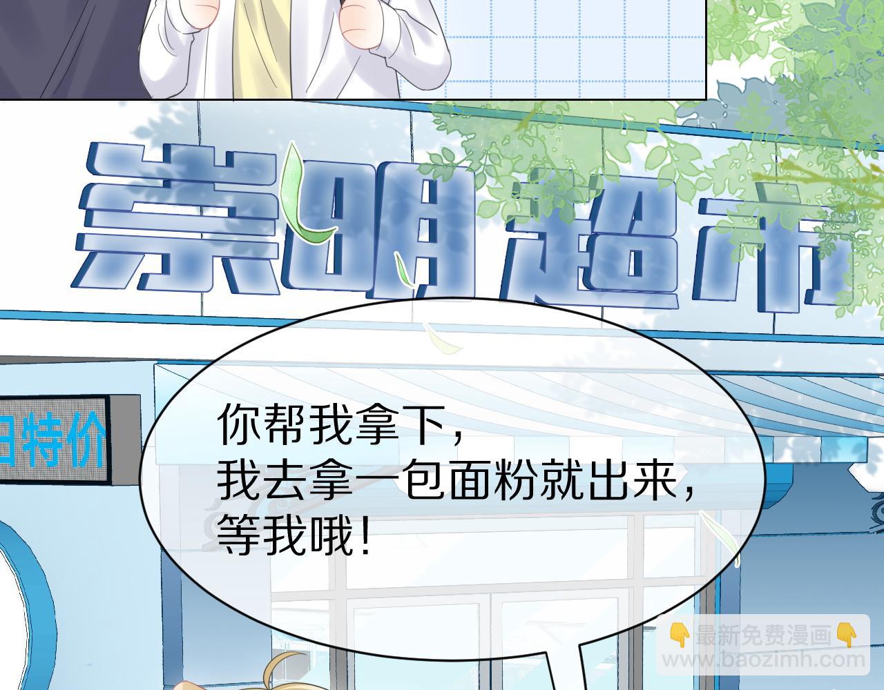 一口吃個兔 - 第30話 你是誰來着(2/3) - 4