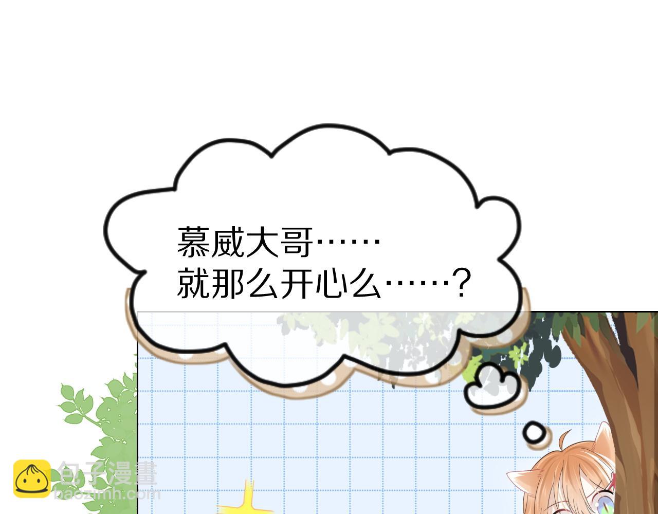 一口吃個兔 - 第30話 你是誰來着(2/3) - 8