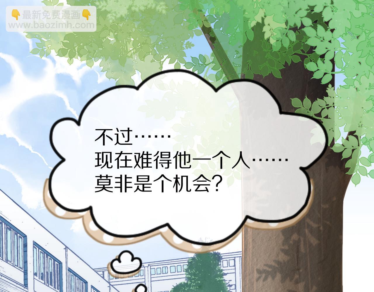 一口吃個兔 - 第30話 你是誰來着(2/3) - 2