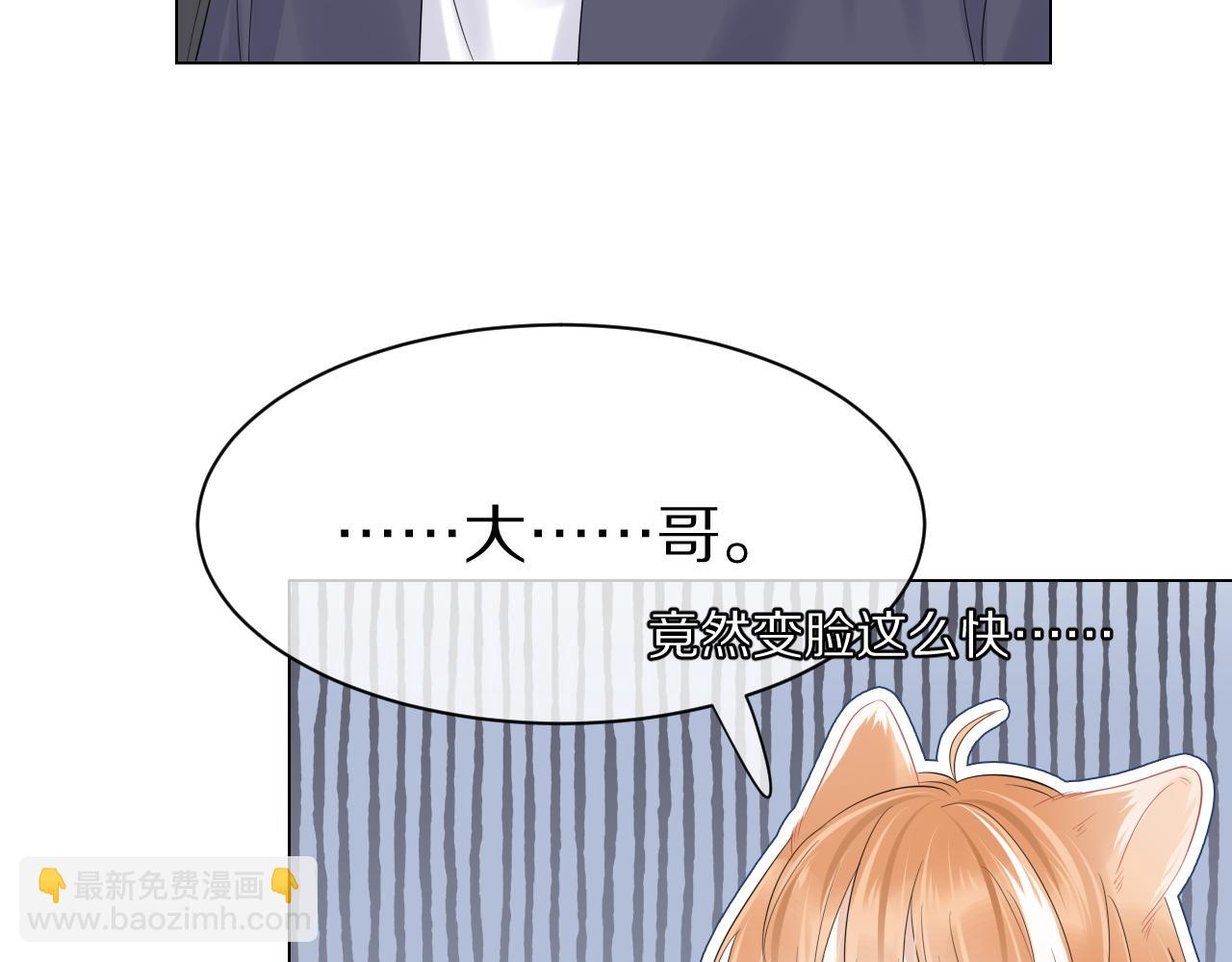 一口吃個兔 - 第30話 你是誰來着(2/3) - 7