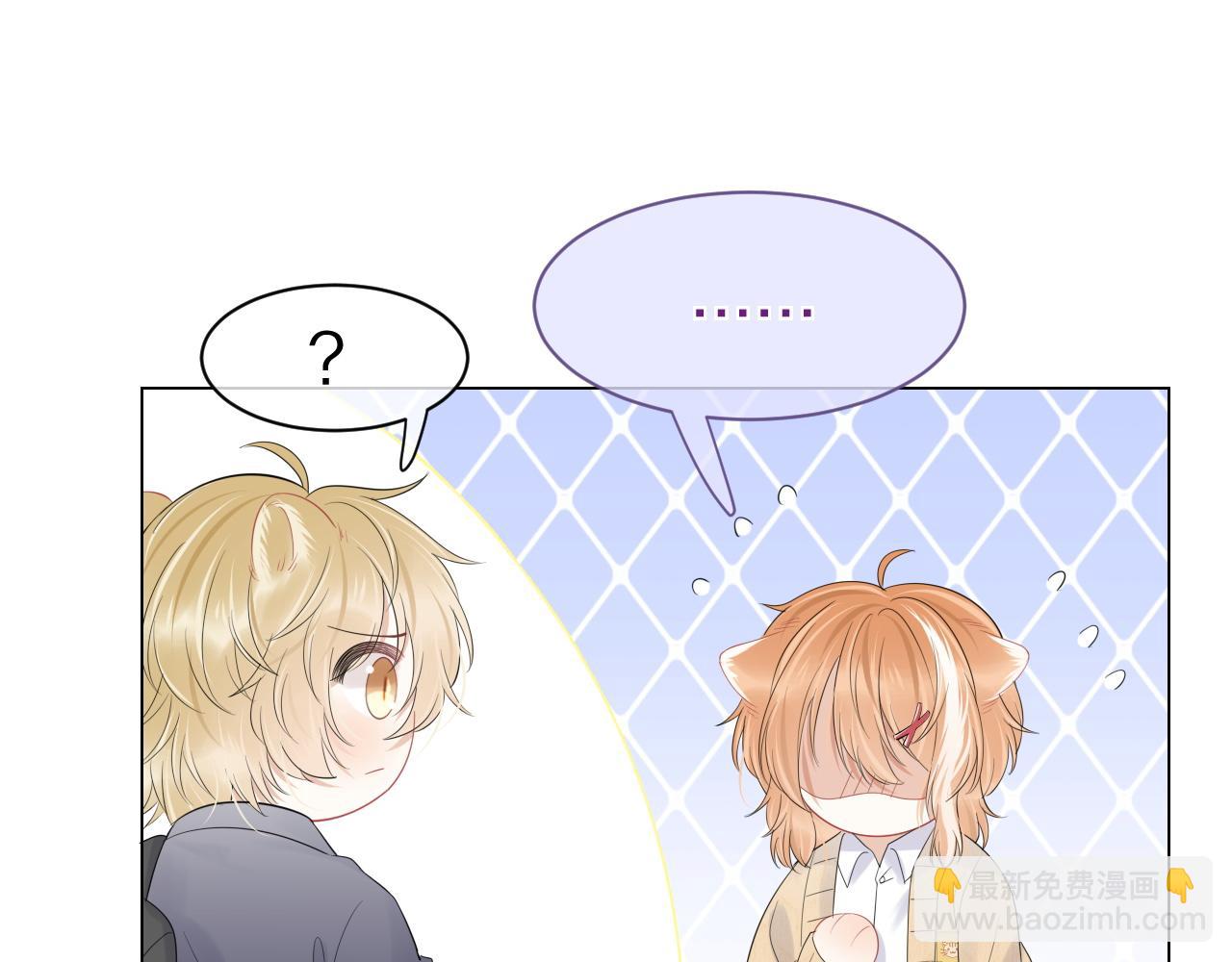 一口吃個兔 - 第30話 你是誰來着(2/3) - 1