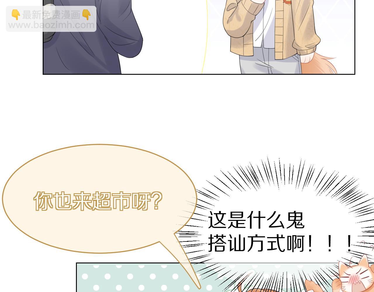 一口吃個兔 - 第30話 你是誰來着(2/3) - 2