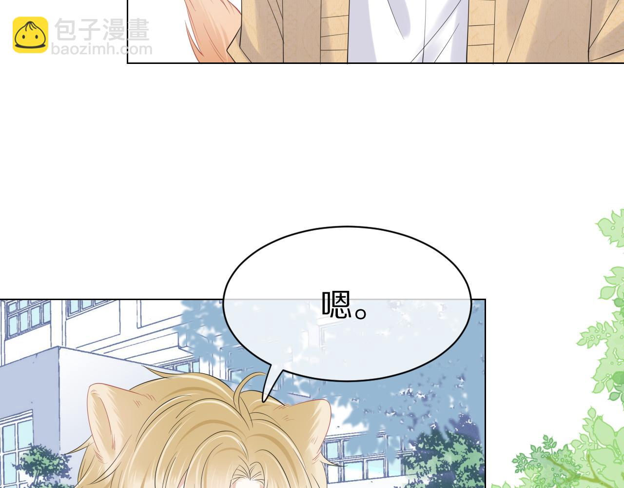 一口吃個兔 - 第30話 你是誰來着(2/3) - 4