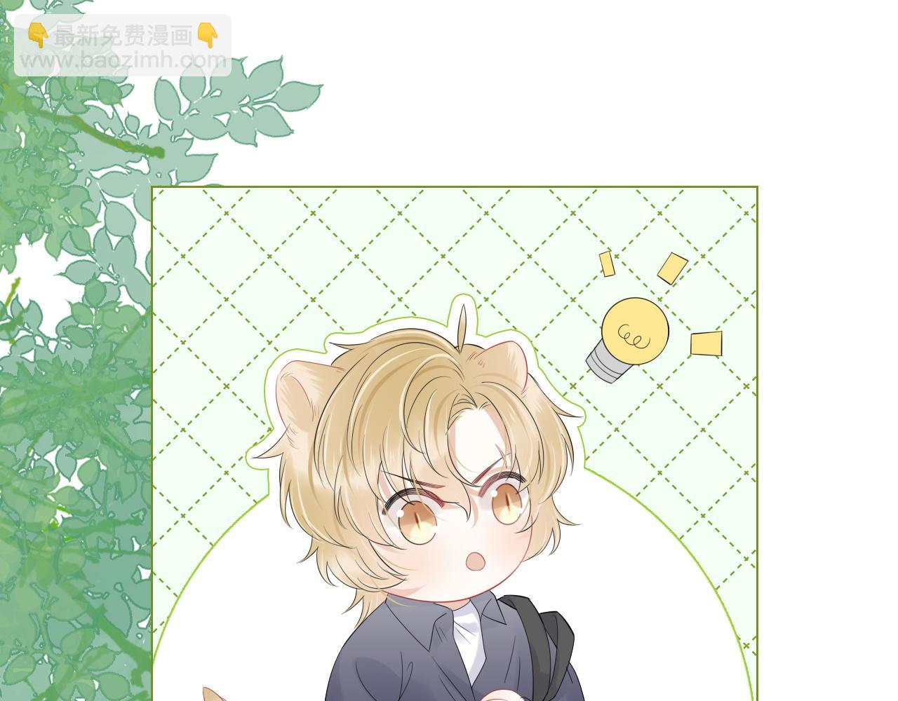 一口吃個兔 - 第30話 你是誰來着(2/3) - 6