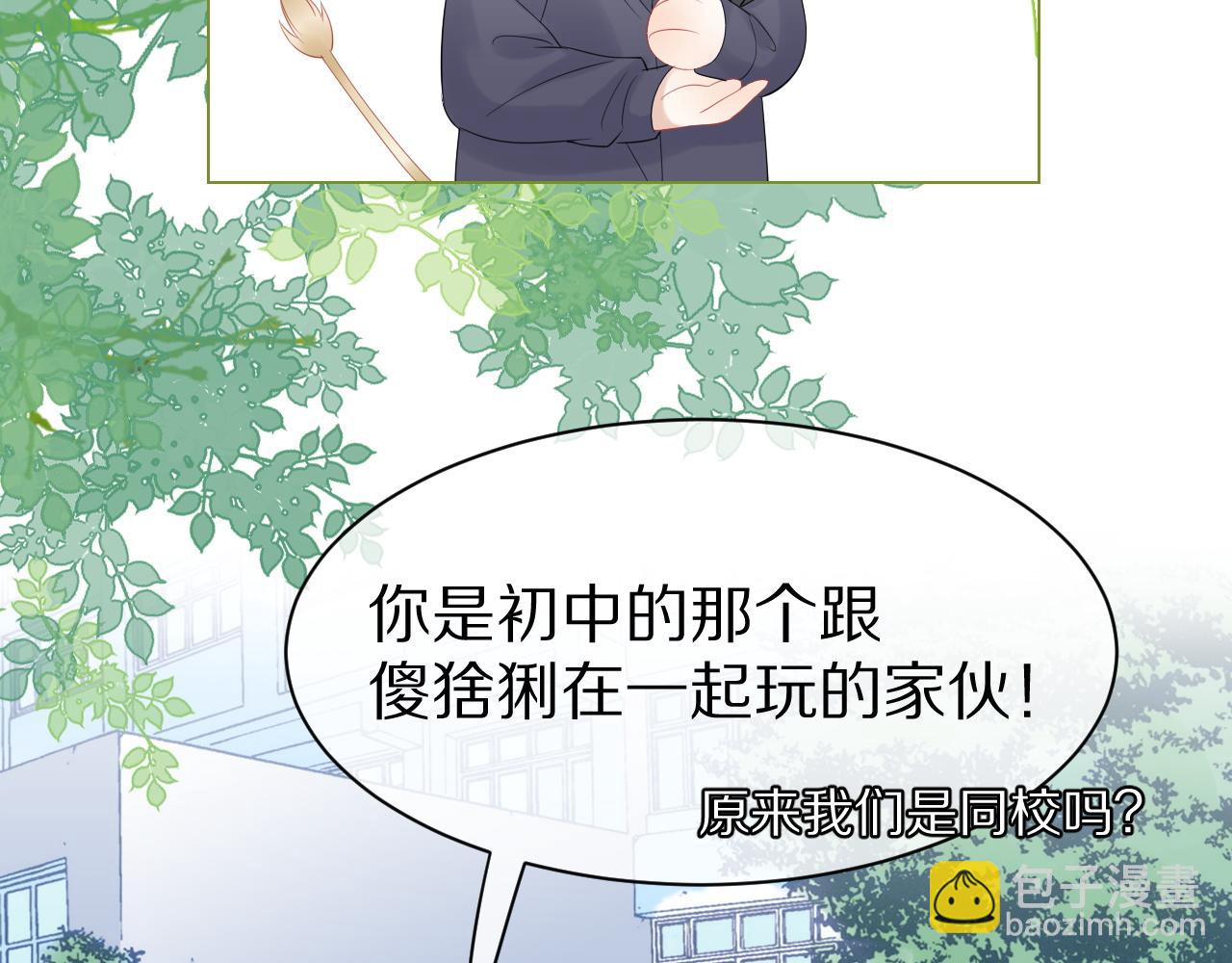 一口吃個兔 - 第30話 你是誰來着(2/3) - 7