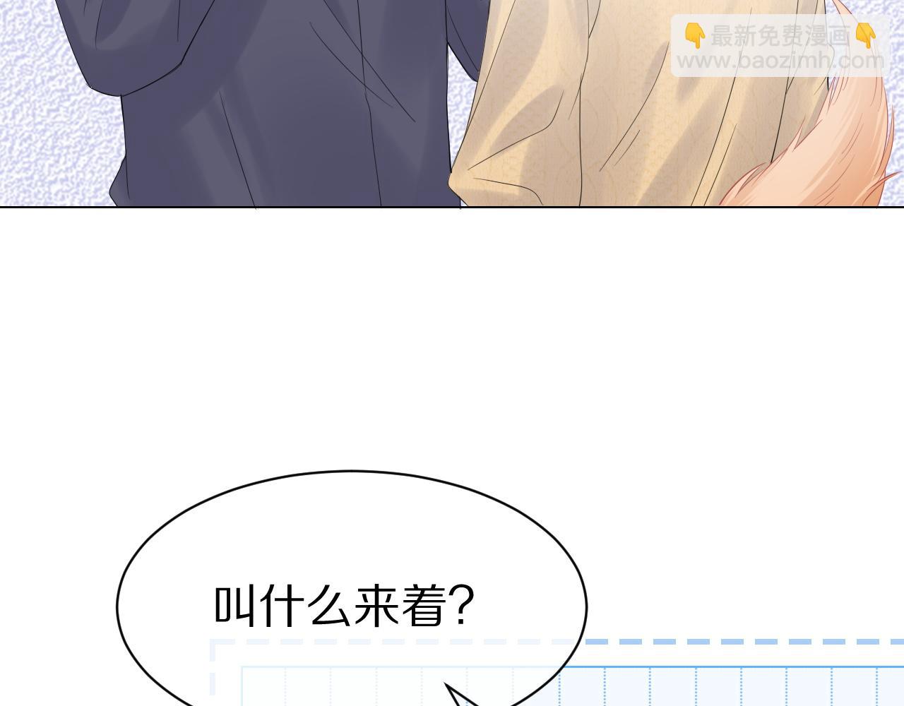 一口吃個兔 - 第30話 你是誰來着(2/3) - 1