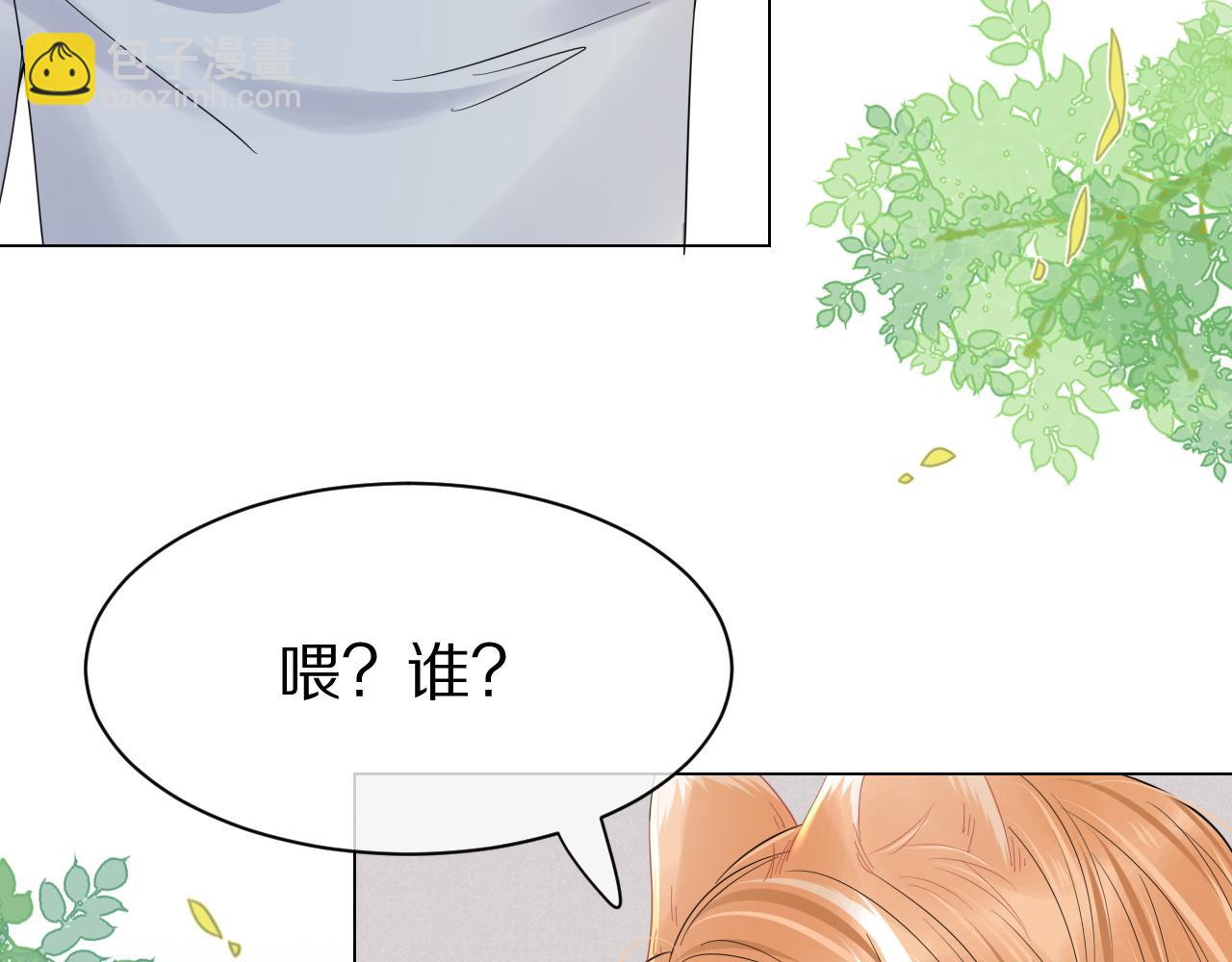 一口吃個兔 - 第30話 你是誰來着(2/3) - 4