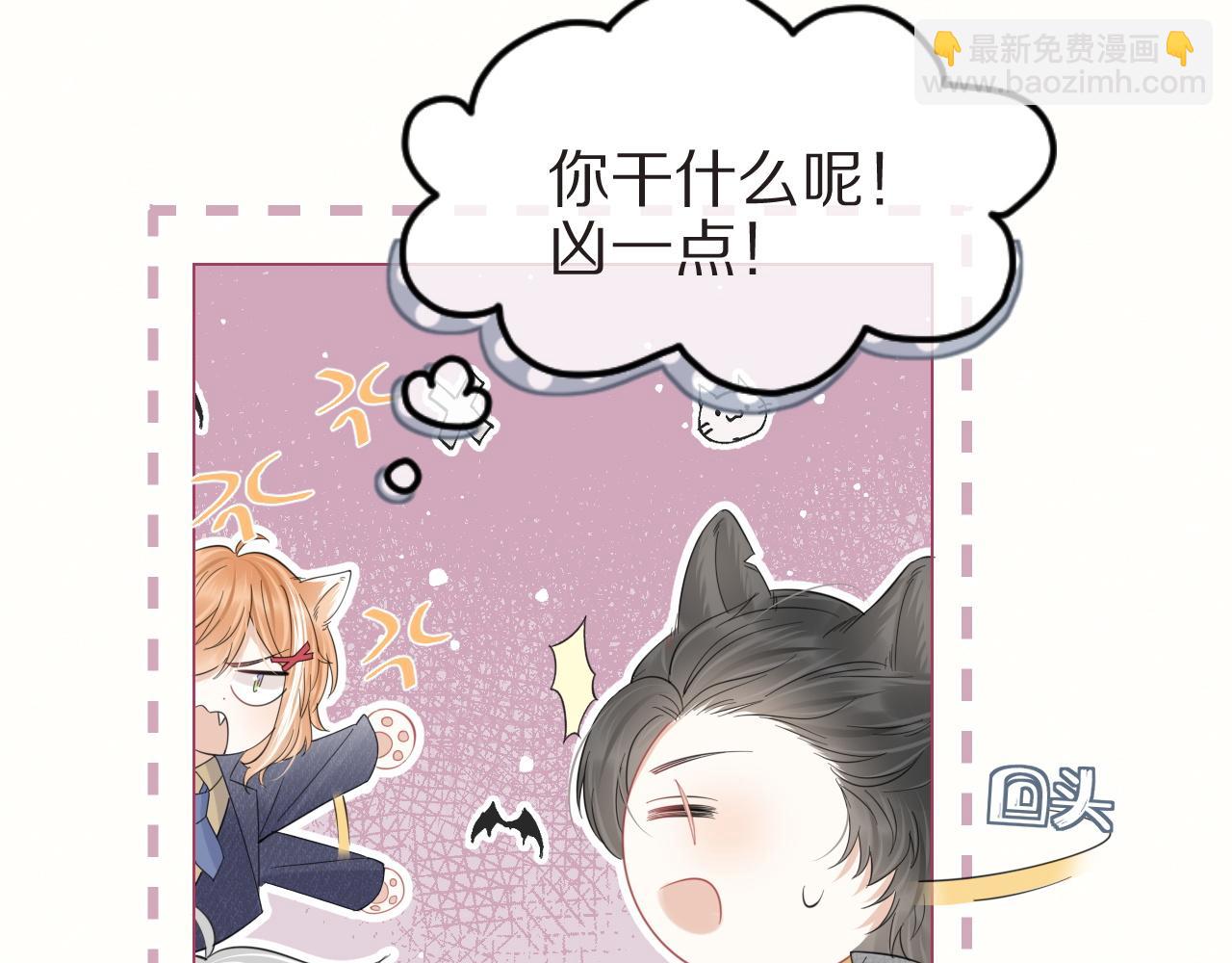 一口吃個兔 - 第32話 小貓行動中(2/2) - 5