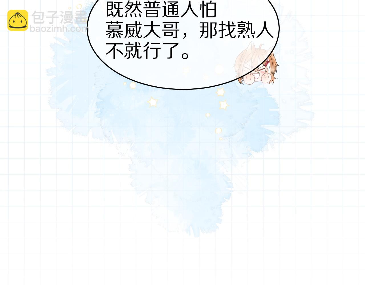 一口吃個兔 - 第32話 小貓行動中(2/2) - 1