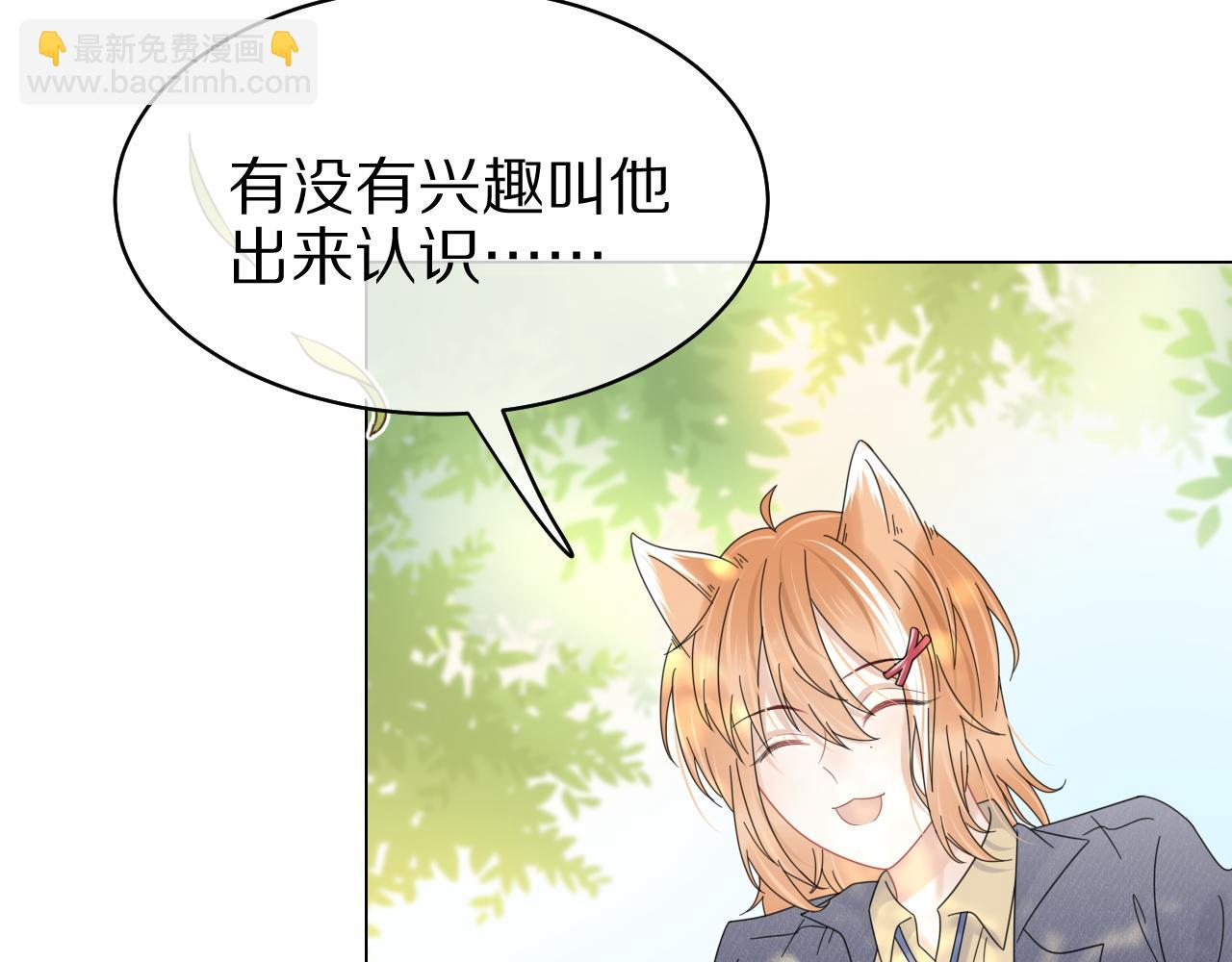 一口吃個兔 - 第32話 小貓行動中(2/2) - 3