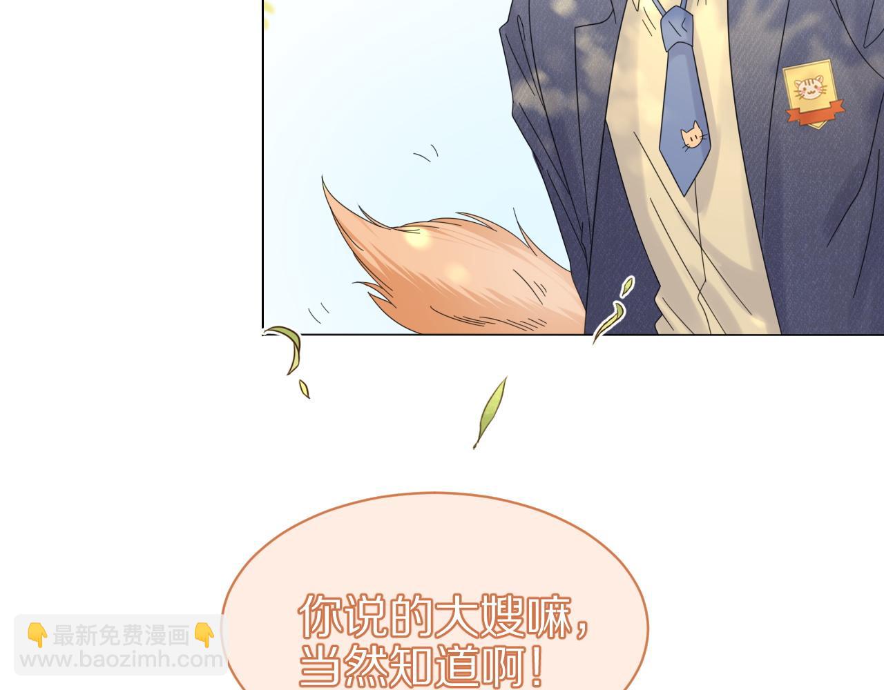 一口吃個兔 - 第32話 小貓行動中(2/2) - 4