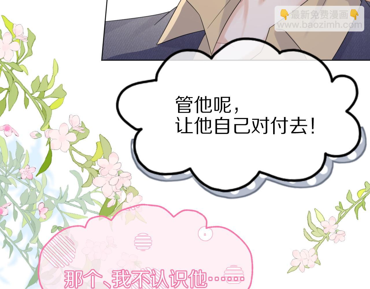 一口吃個兔 - 第32話 小貓行動中(2/2) - 7