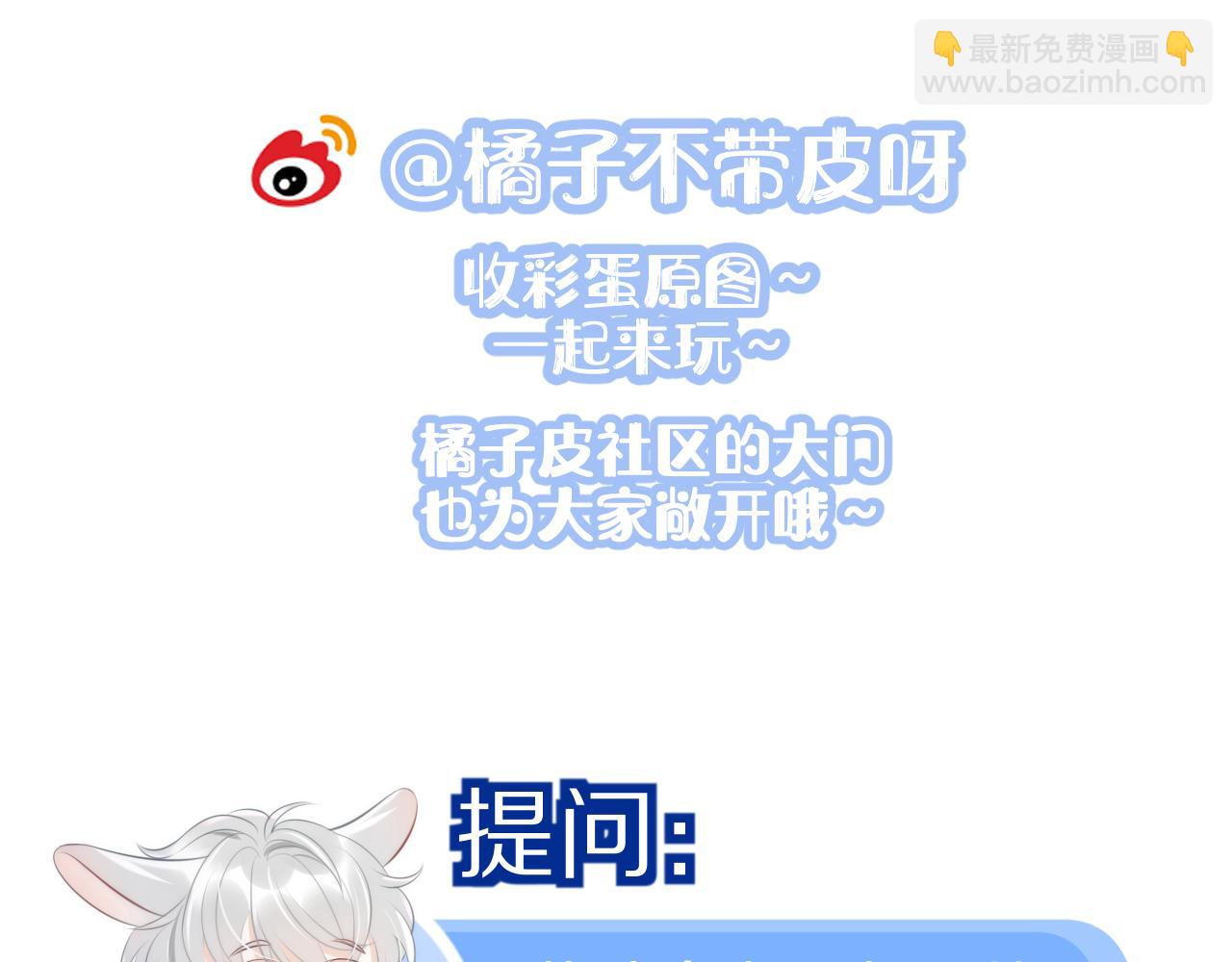 一口吃個兔 - 第32話 小貓行動中(2/2) - 4